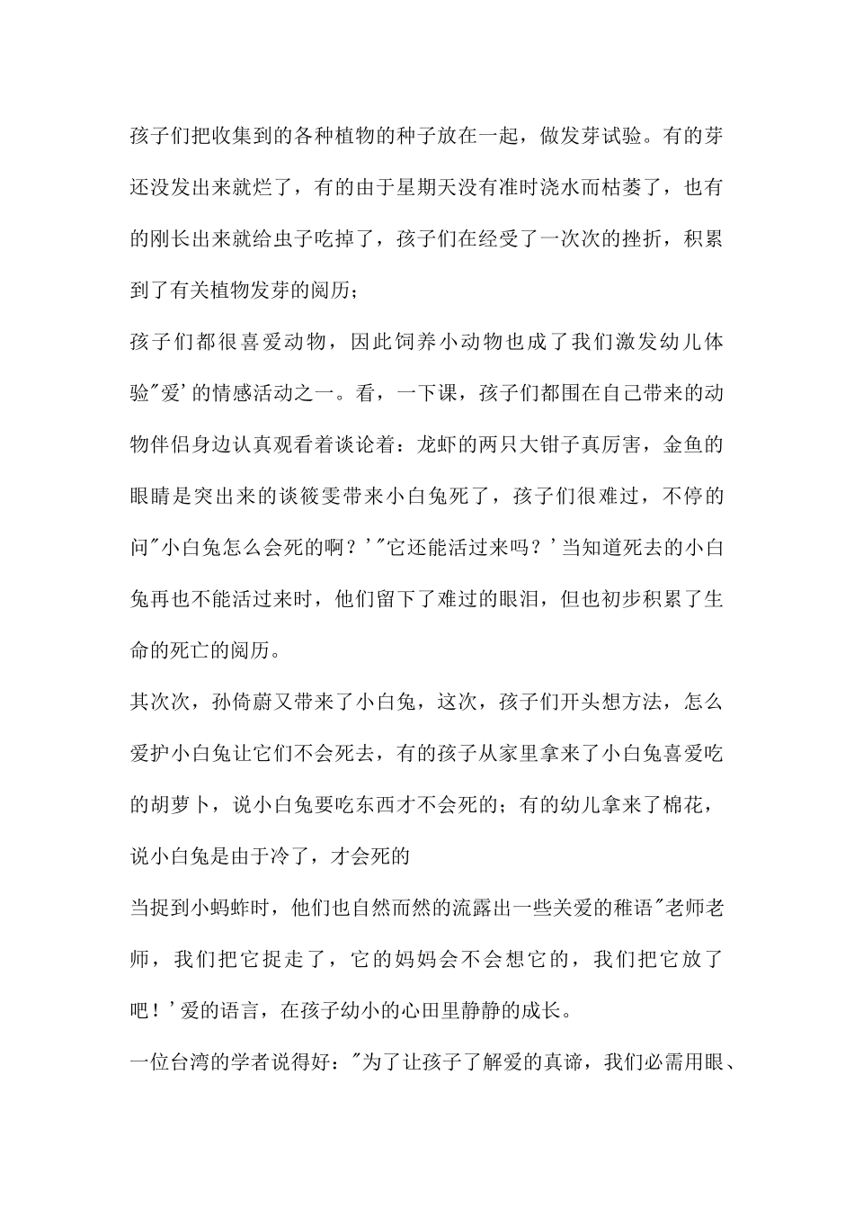 中班社会让爱在这里延伸教案反思_第3页