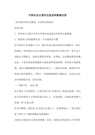 中班社会让爱在这里延伸教案反思