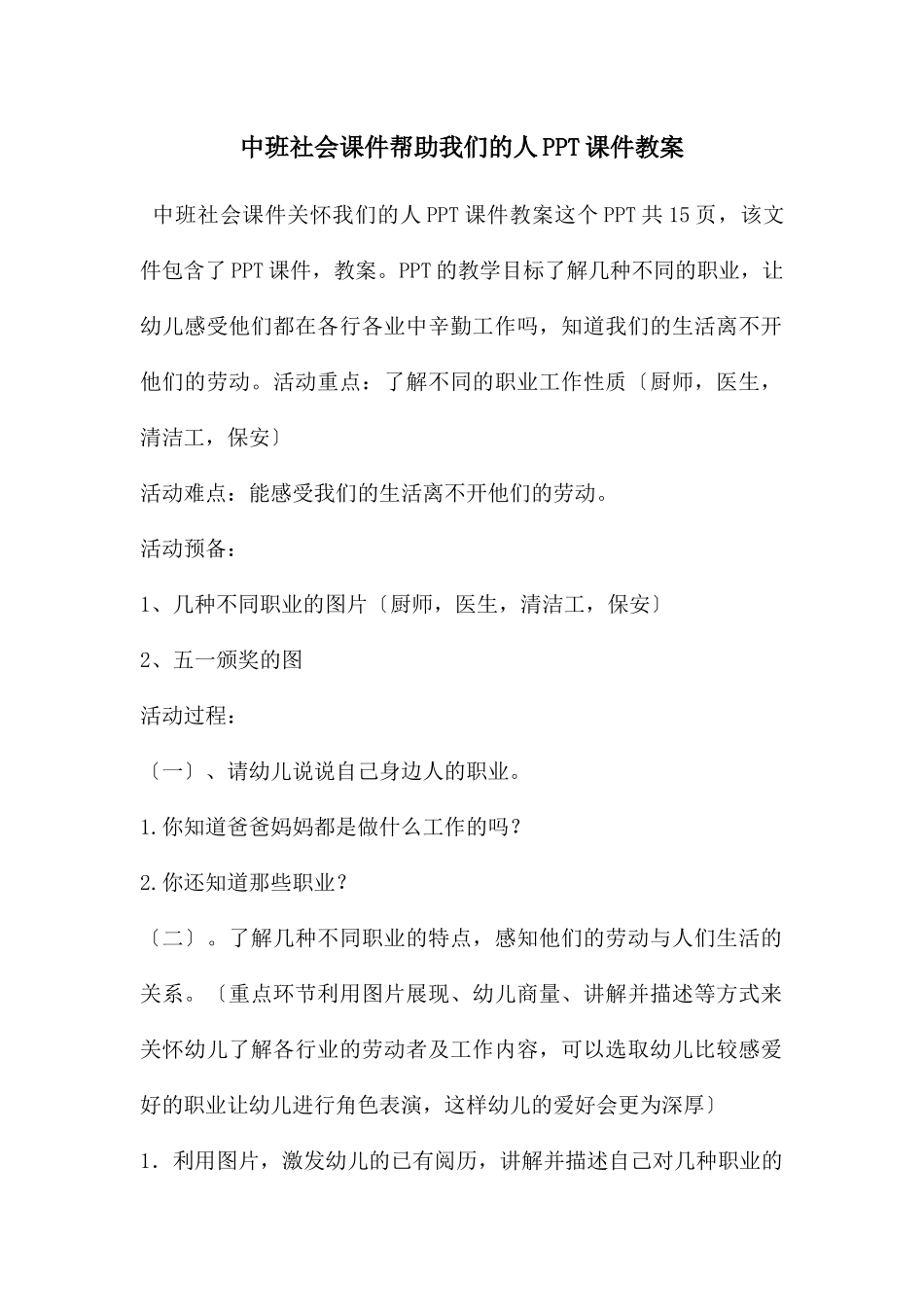 中班社会课件帮助我们的人PPT课件教案_第1页