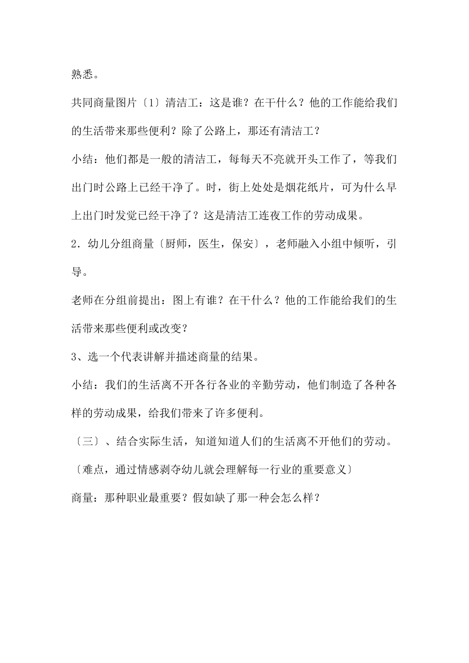 中班社会课件帮助我们的人PPT课件教案_第2页