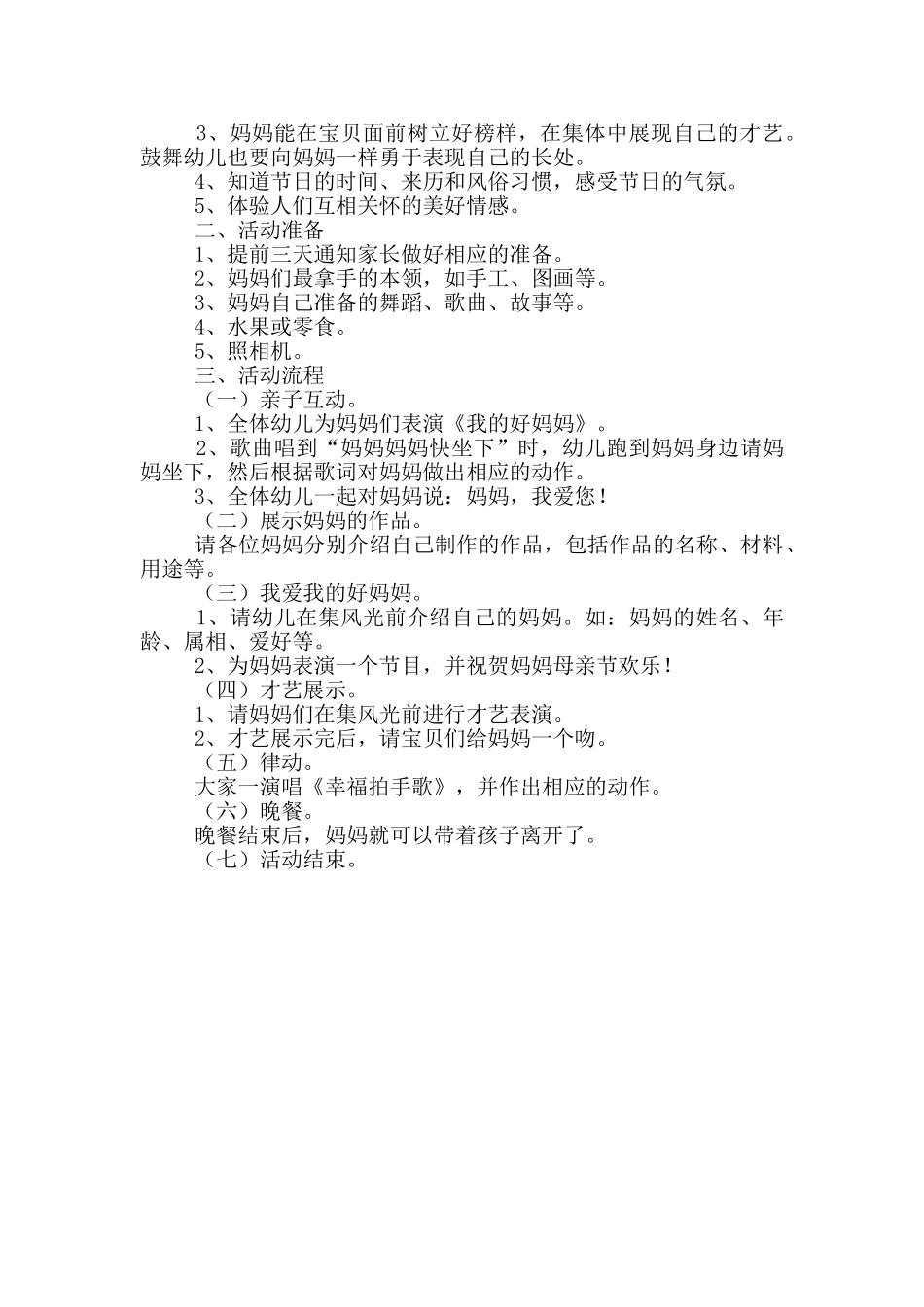 中班社会活动母亲节教案_第2页