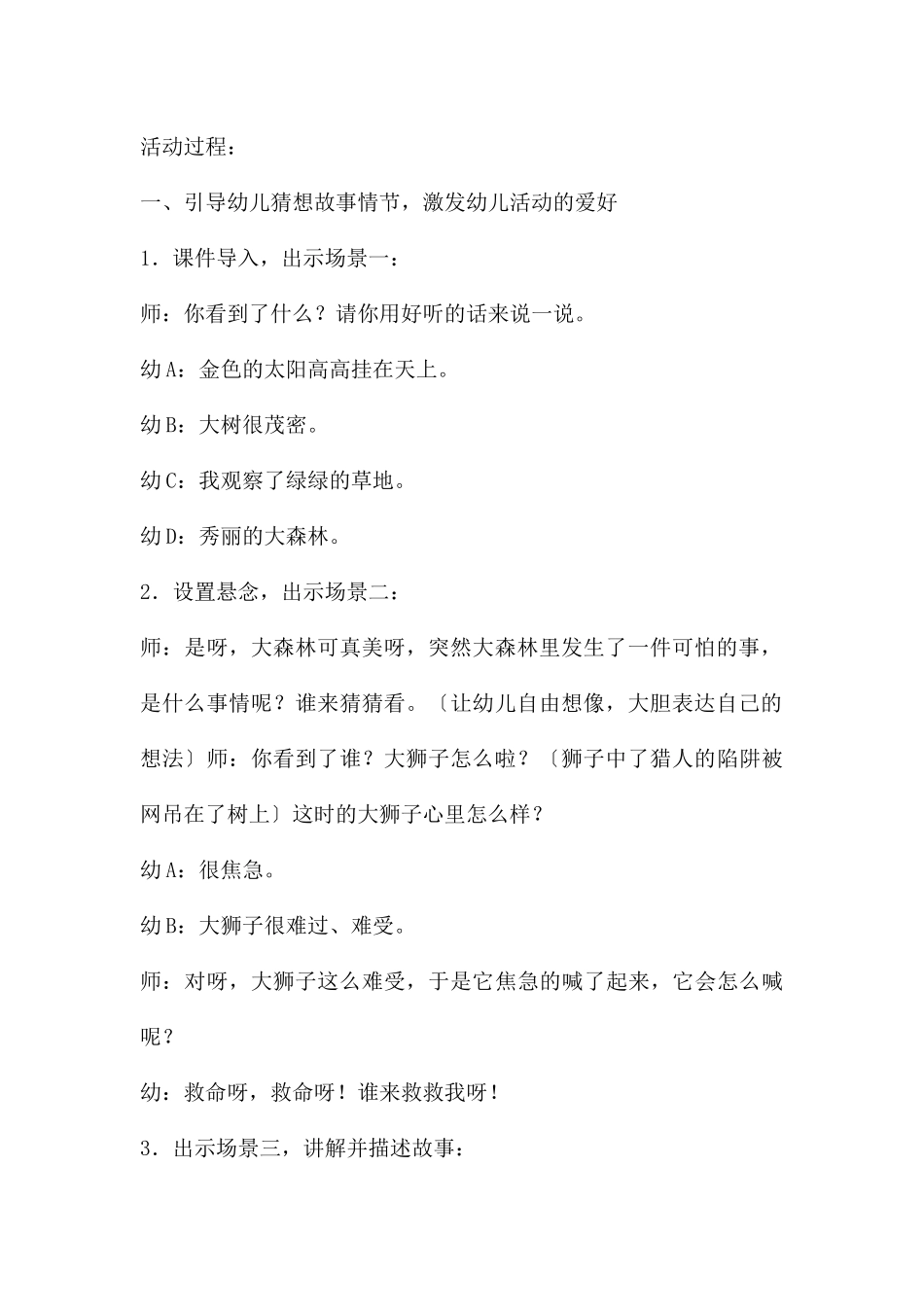 中班社会老鼠报恩教案反思_第2页