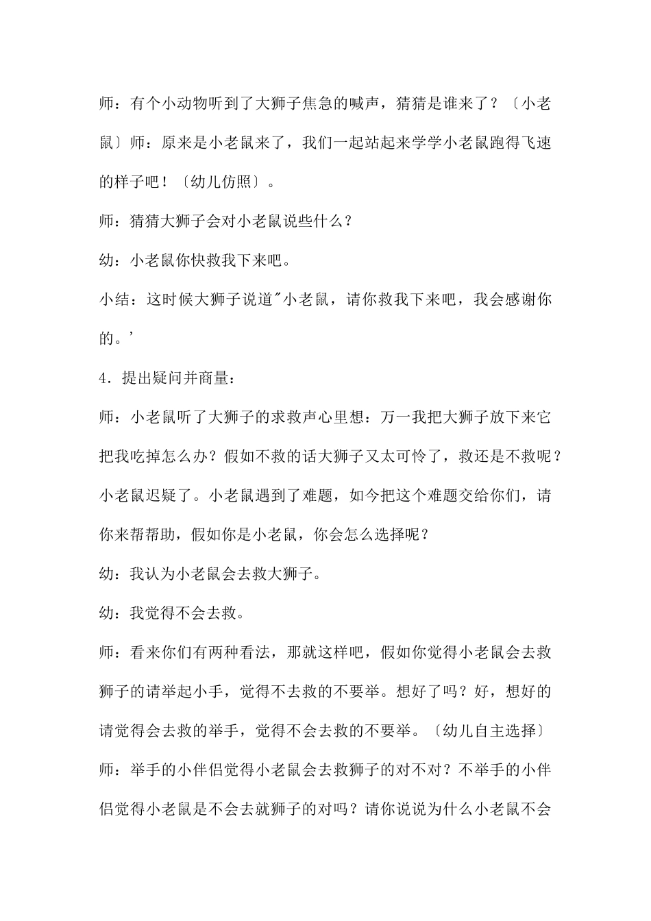 中班社会老鼠报恩教案反思_第3页