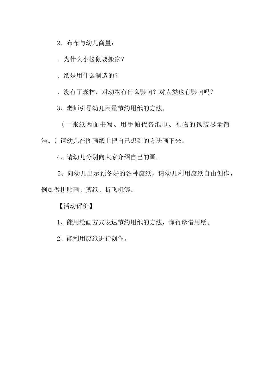 中班社会请节约用纸PPT课件教案_第2页