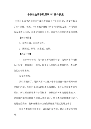 中班社会请节约用纸PPT课件教案