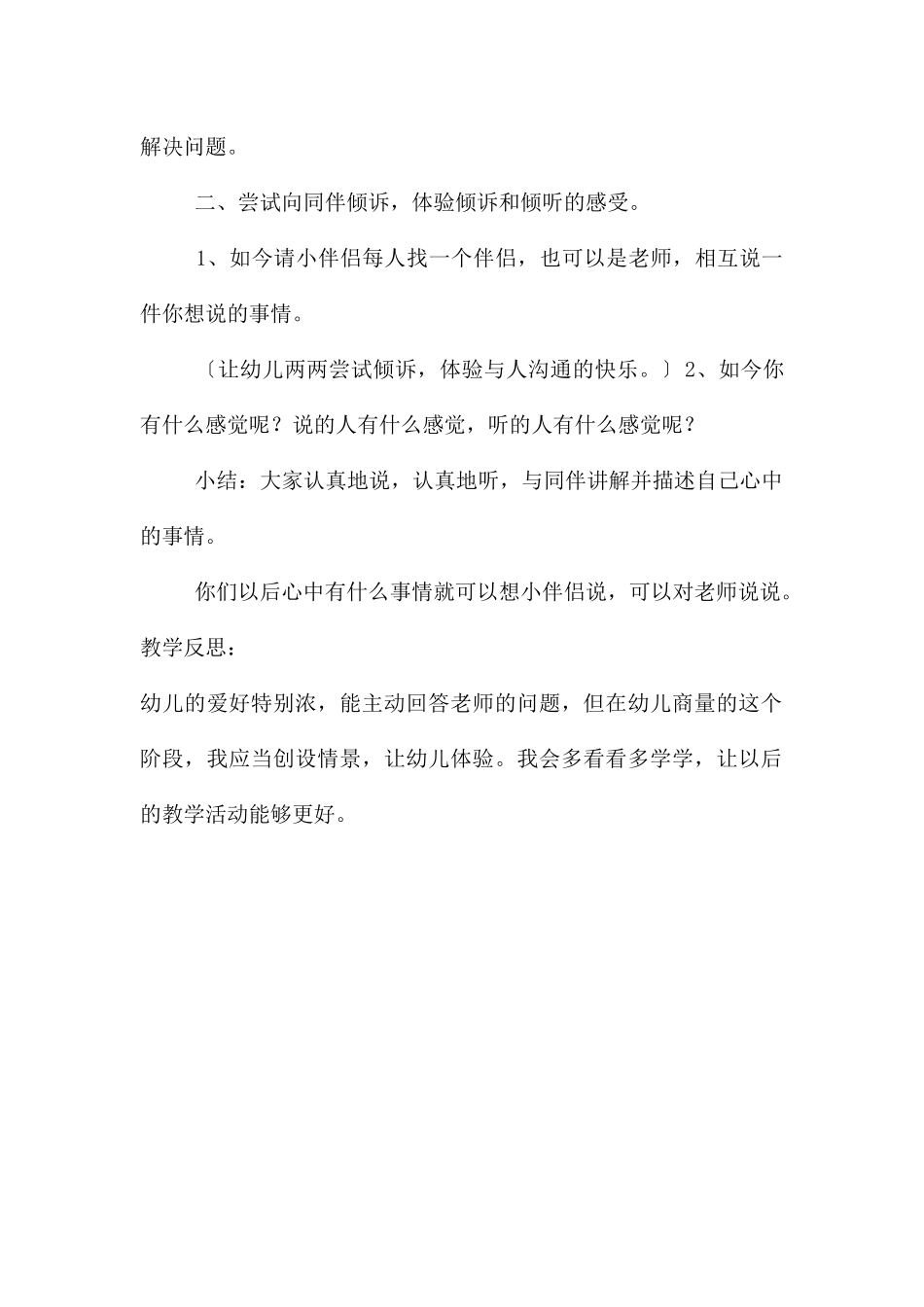 中班社会请你告诉我教案反思_第2页