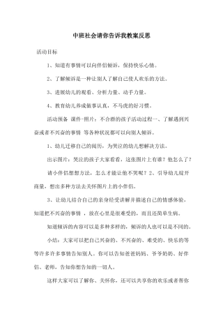 中班社会请你告诉我教案反思