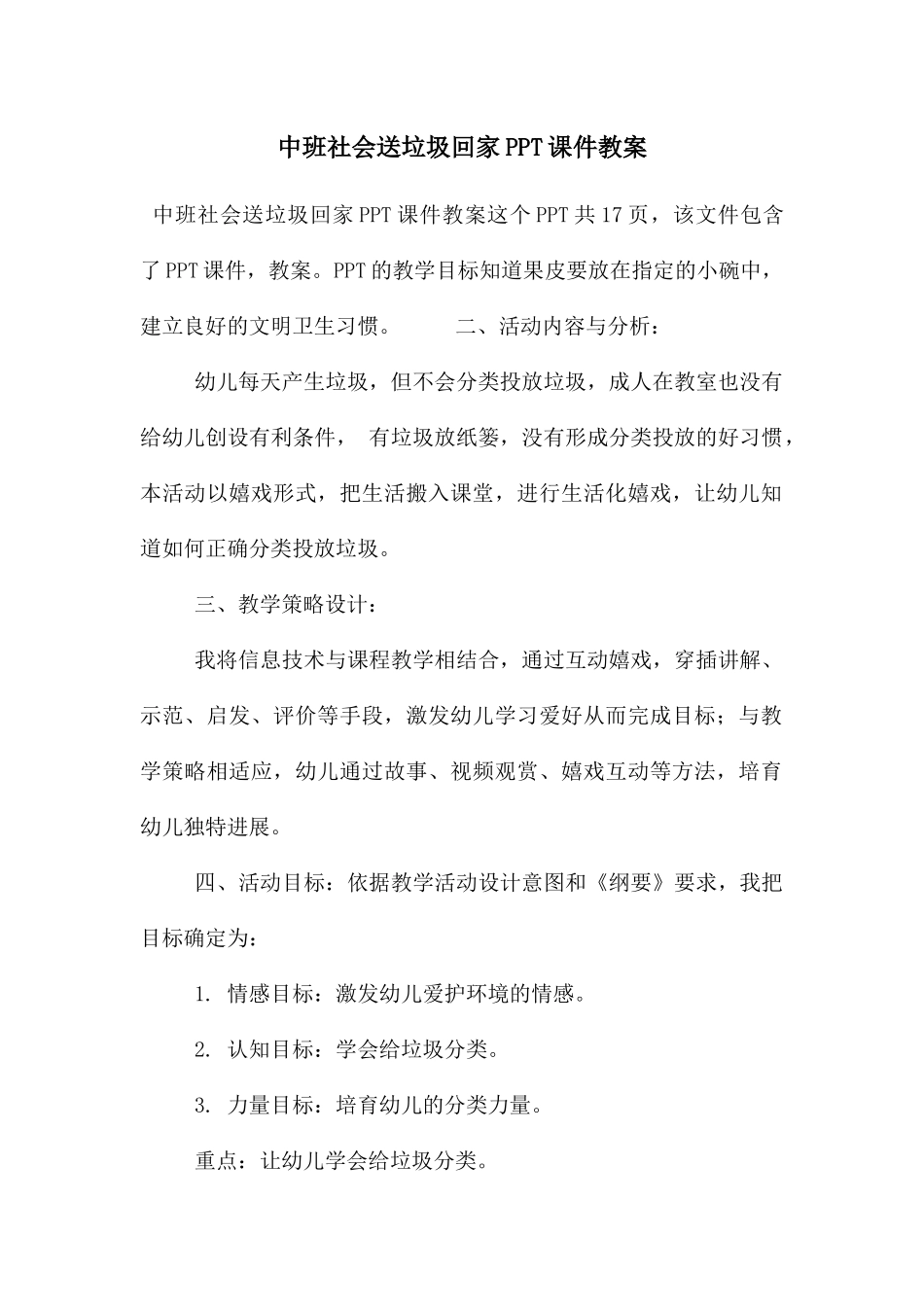 中班社会送垃圾回家PPT课件教案_第1页