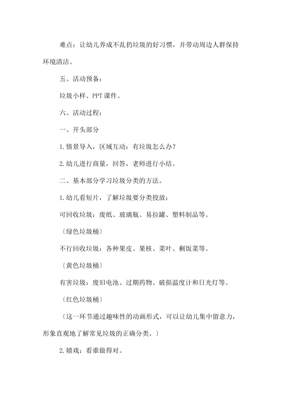 中班社会送垃圾回家PPT课件教案_第2页