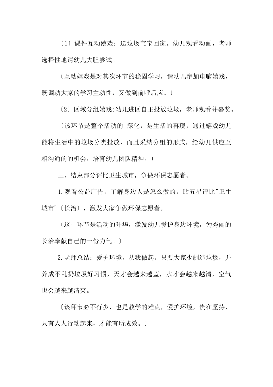 中班社会送垃圾回家PPT课件教案_第3页