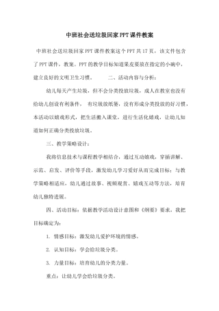 中班社会送垃圾回家PPT课件教案