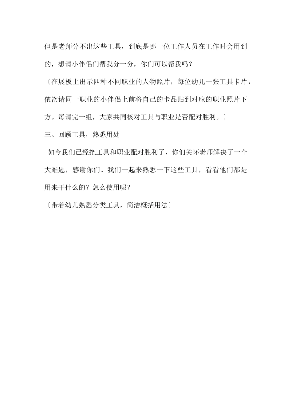 中班社会领域职业神秘箱PPT课件教案_第2页