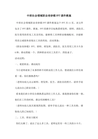 中班社会领域职业神秘箱PPT课件教案