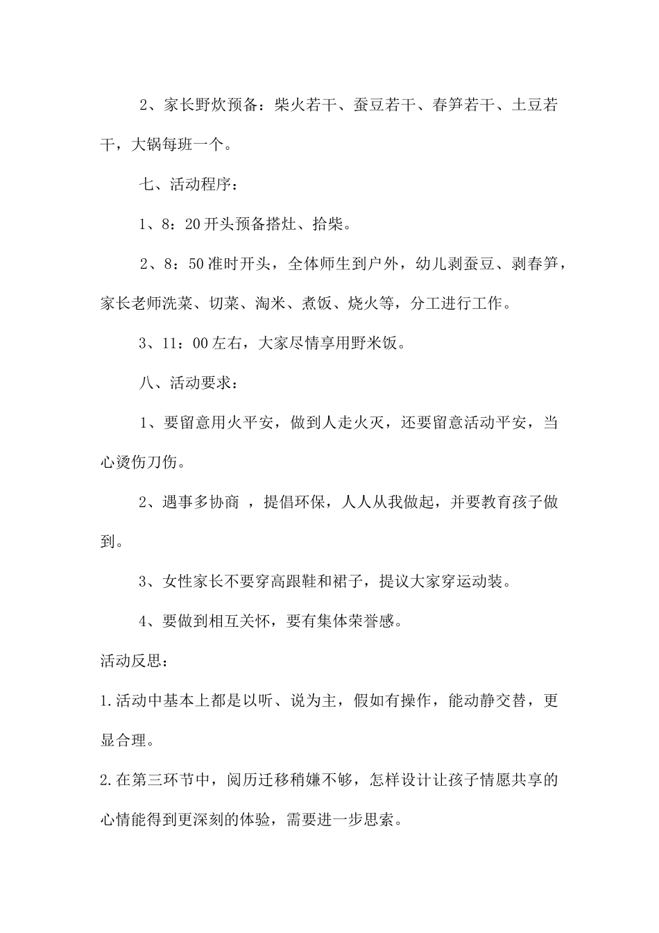 中班社会野炊教案反思_第2页