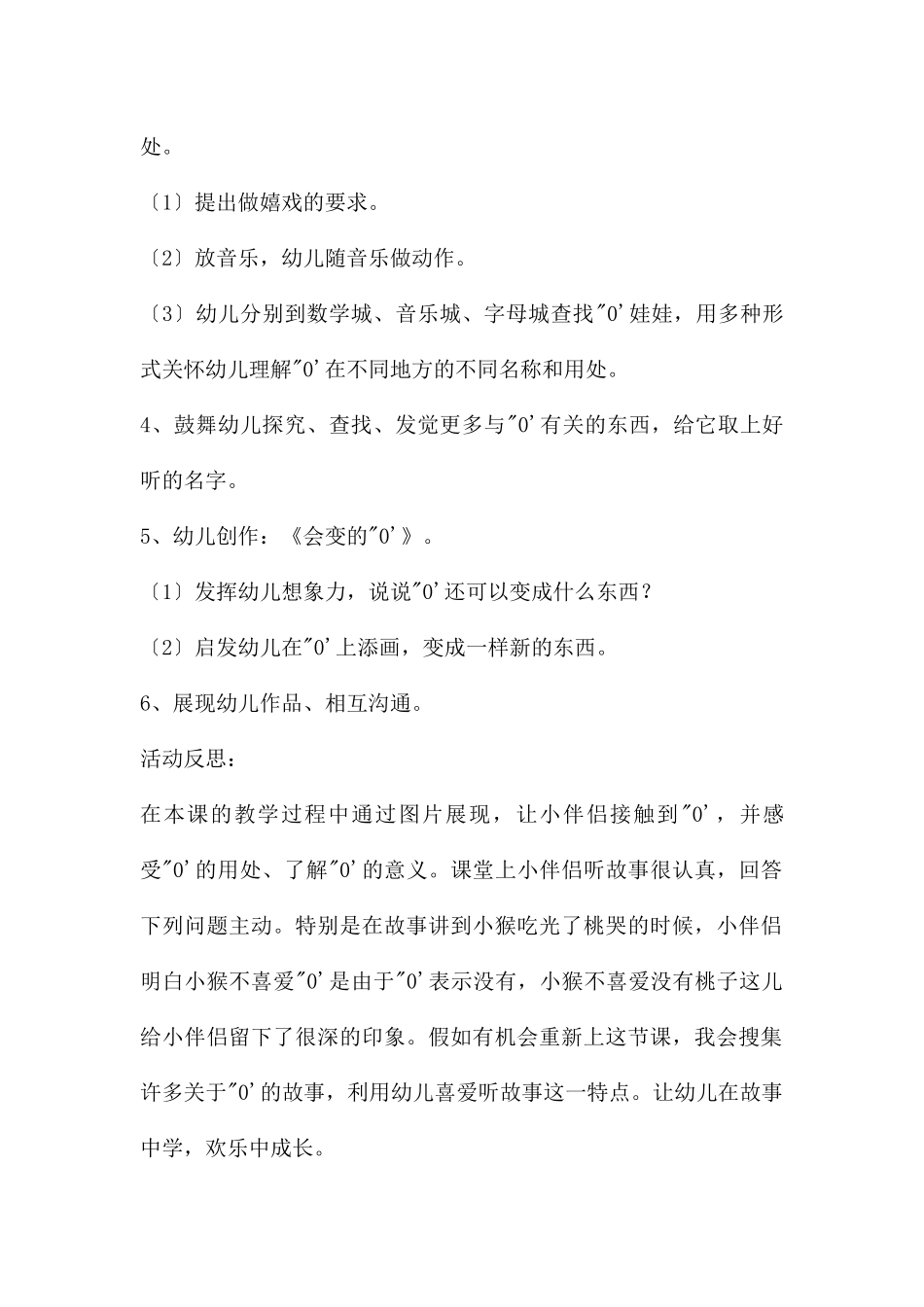 中班科学、艺术活动有趣的“0”教案反思_第2页