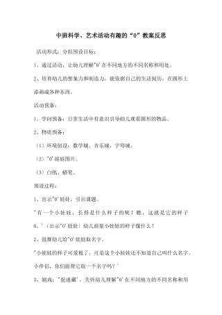 中班科学、艺术活动有趣的“0”教案反思