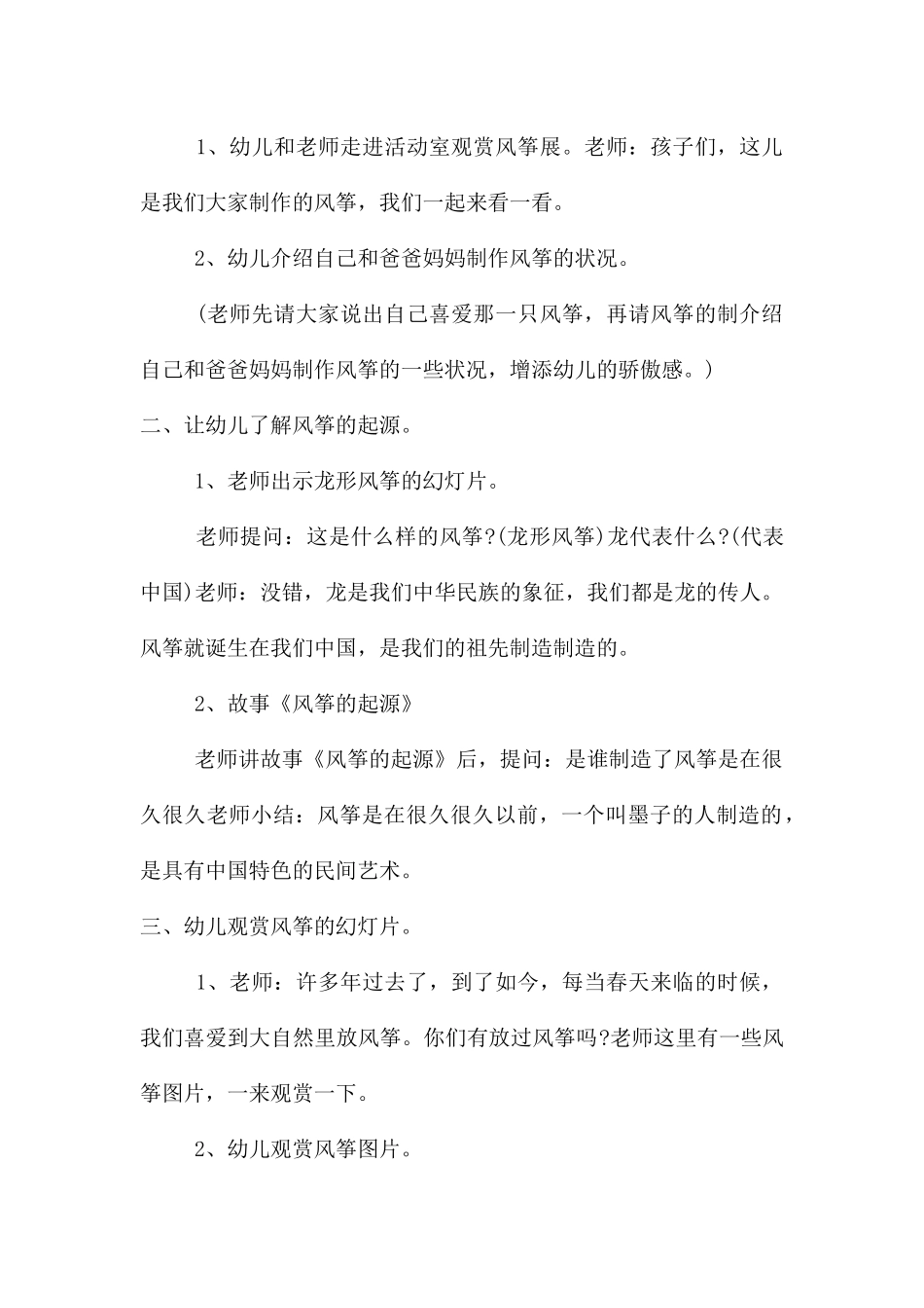 中班社会风筝教案反思_第2页