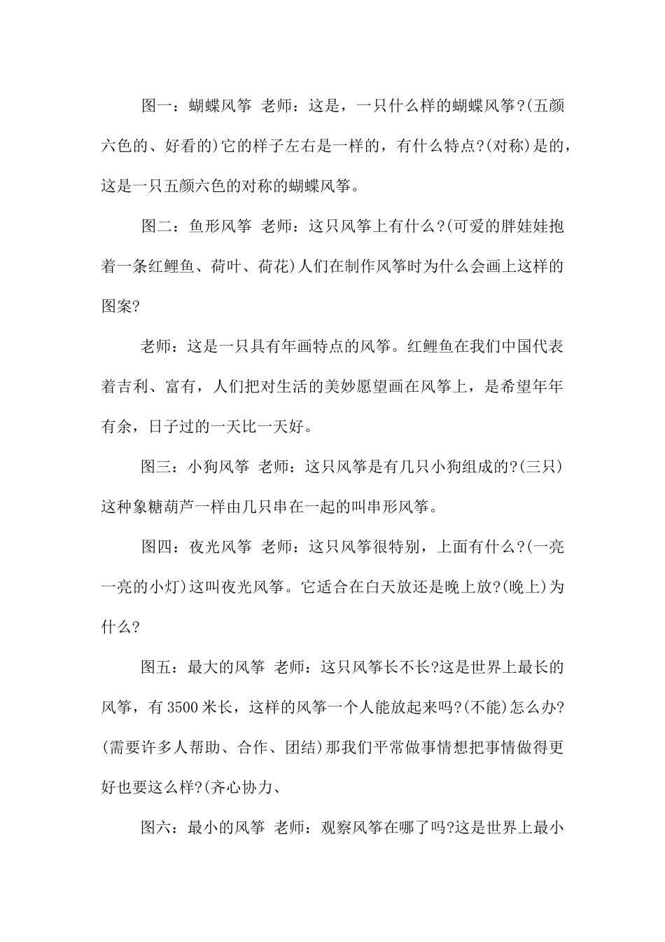 中班社会风筝教案反思_第3页