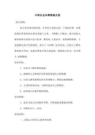 中班社会风筝教案反思