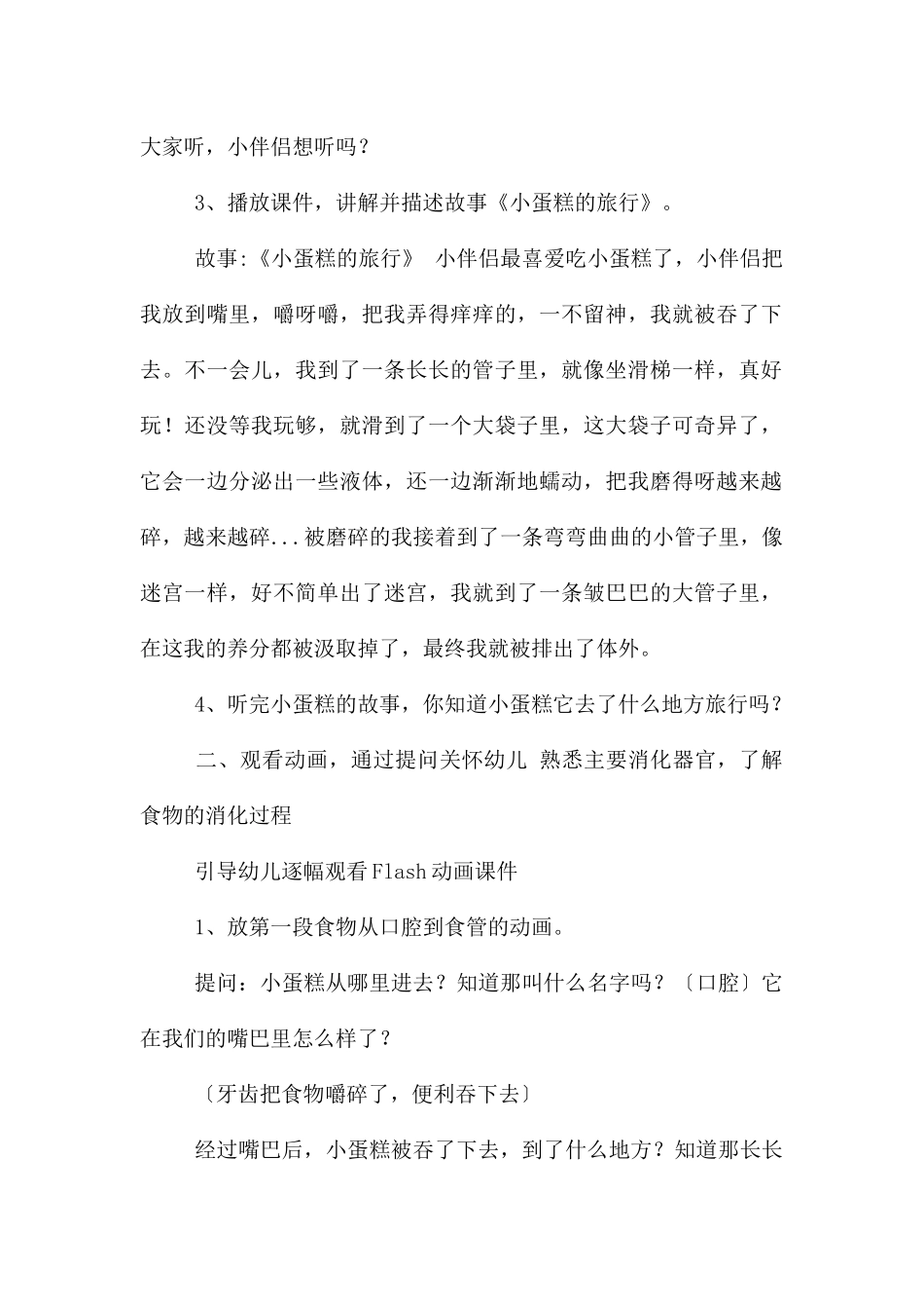 中班社会食物旅行记PPT课件教案_第2页