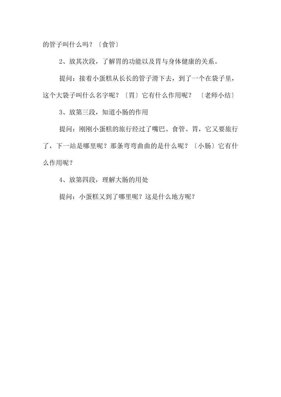 中班社会食物旅行记PPT课件教案_第3页