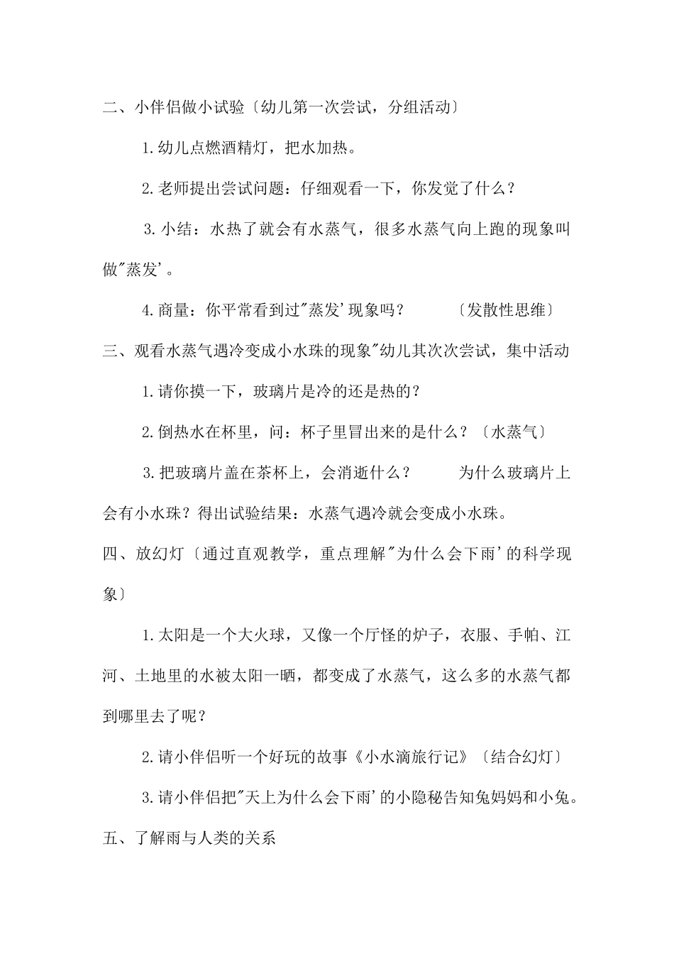 中班科学下雨的秘密教案反思_第2页