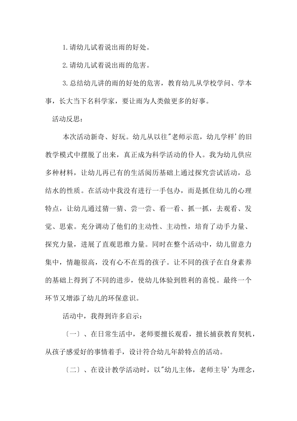 中班科学下雨的秘密教案反思_第3页