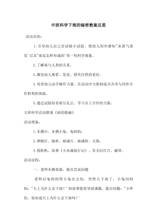 中班科学下雨的秘密教案反思