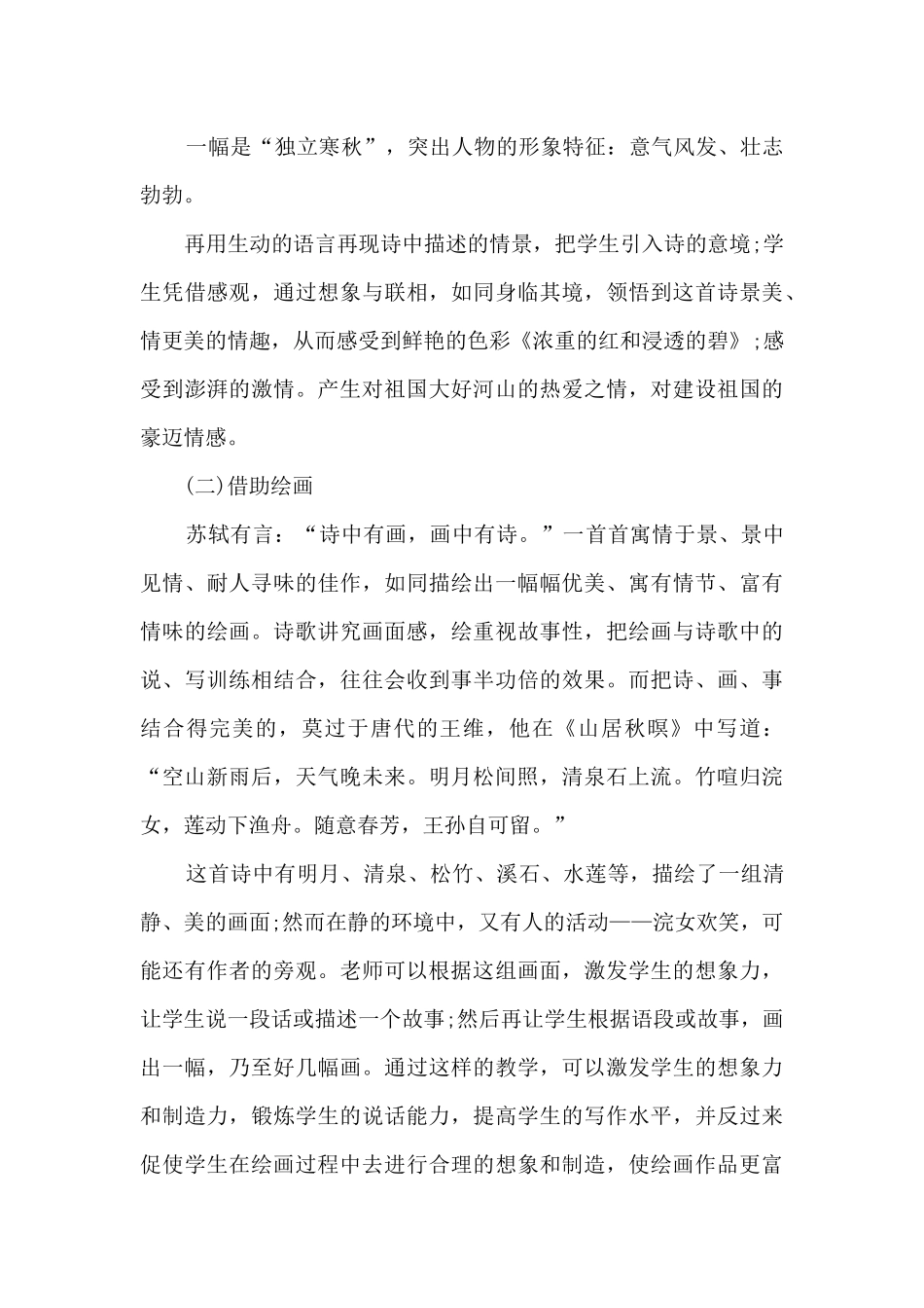中班班级工作总结范文5篇_第2页