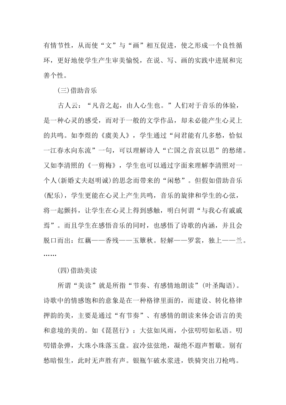 中班班级工作总结范文5篇_第3页