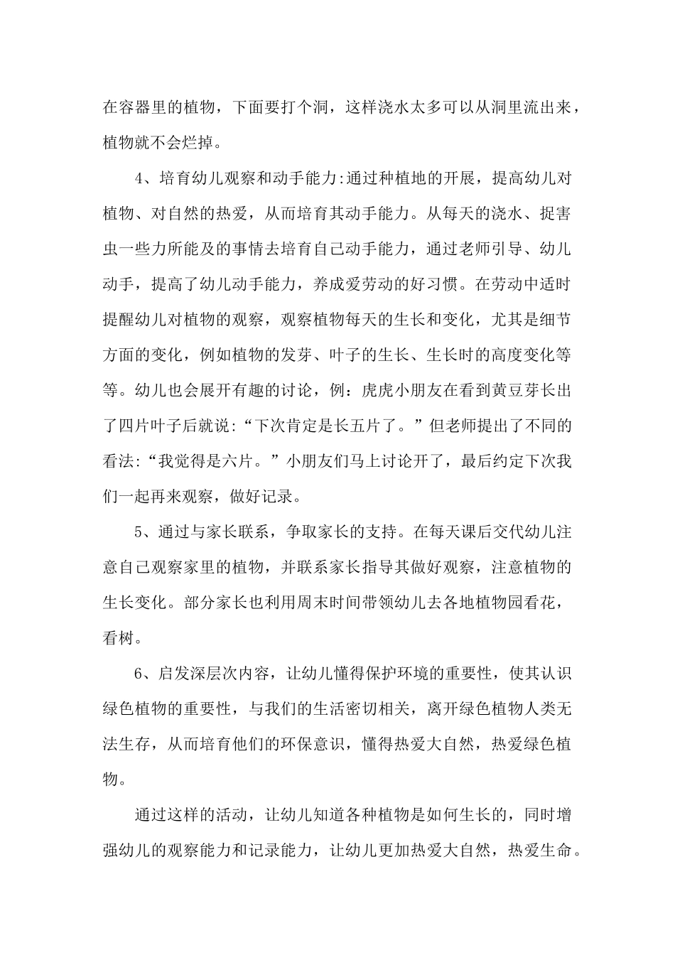 中班种植计划_第2页