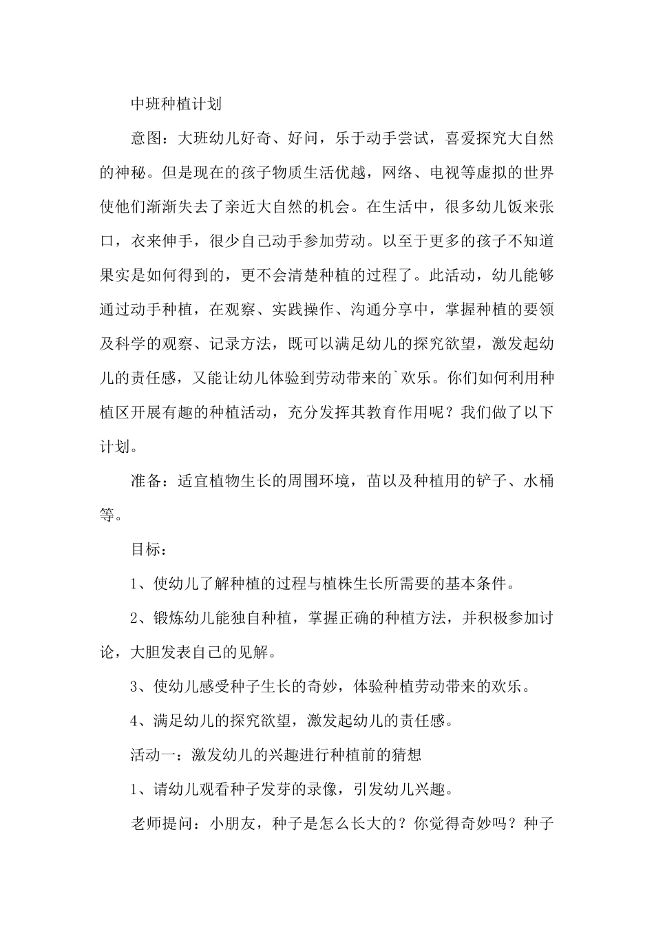 中班种植计划_第3页