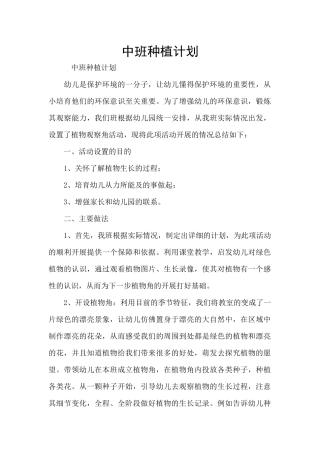 中班种植计划
