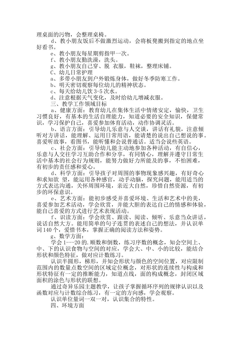 中班秋季2024年个人工作计划三篇例文_第2页