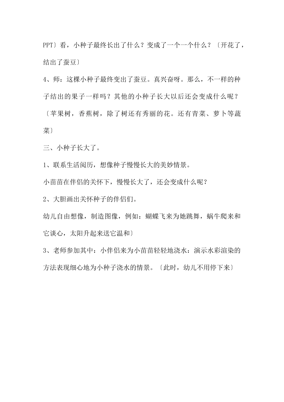 中班科学一颗想长大的种子PPT课件教案_第3页