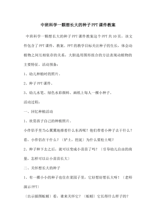 中班科学一颗想长大的种子PPT课件教案