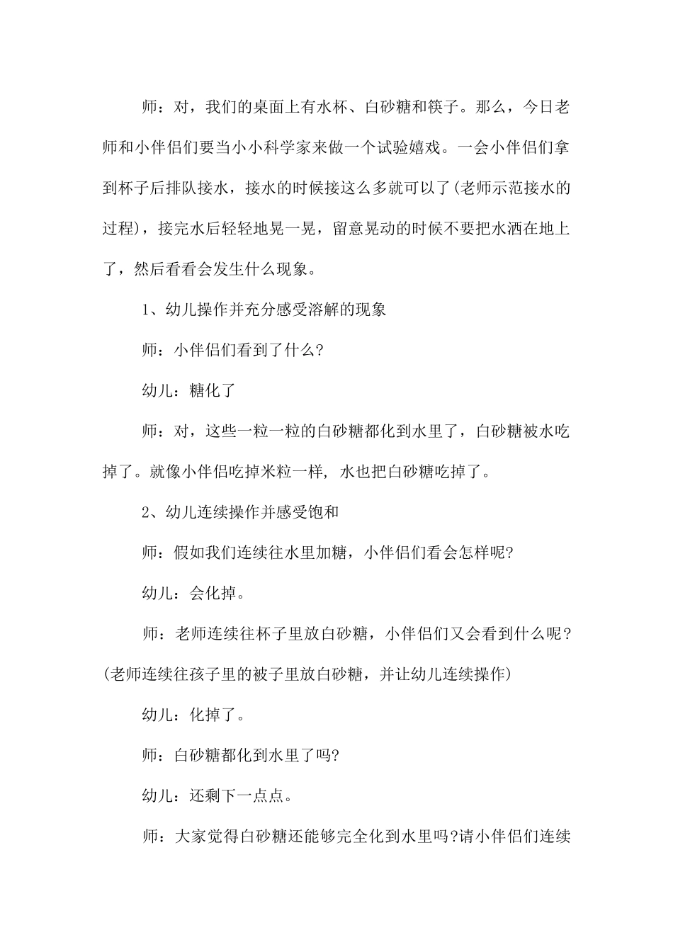 中班科学什么东西不见了教案反思_第2页