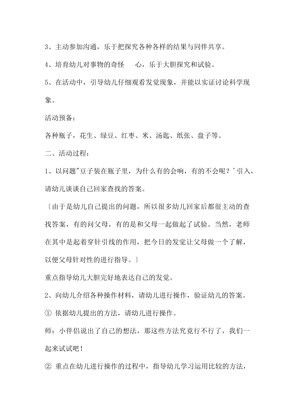 中班科学为什么会响教案反思_第2页