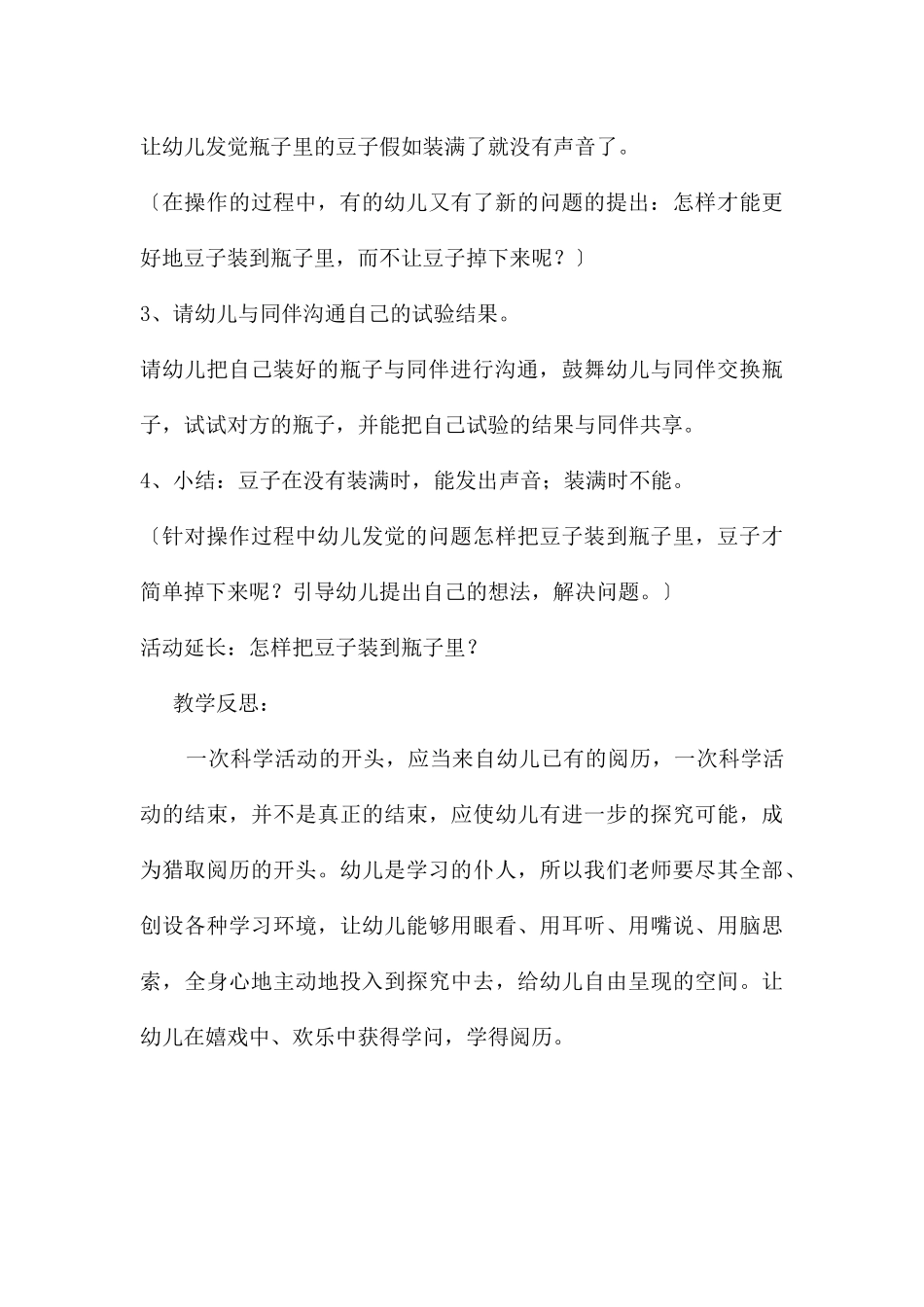 中班科学为什么会响教案反思_第3页