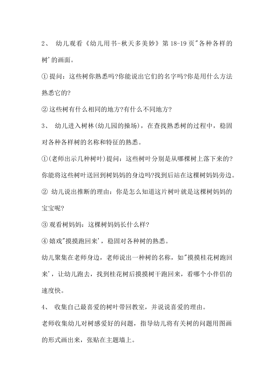 中班科学人类与树教案反思_第2页