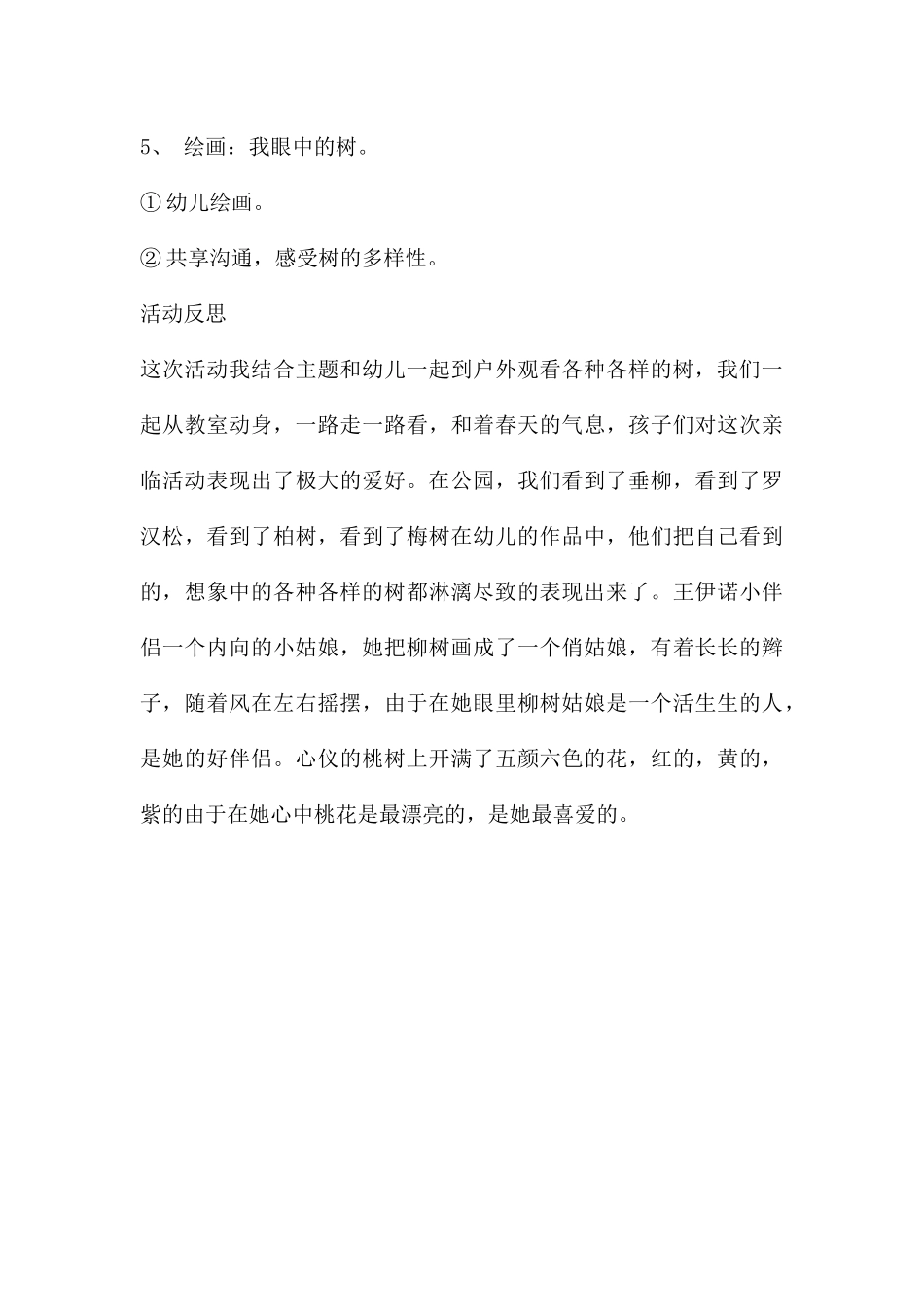 中班科学人类与树教案反思_第3页