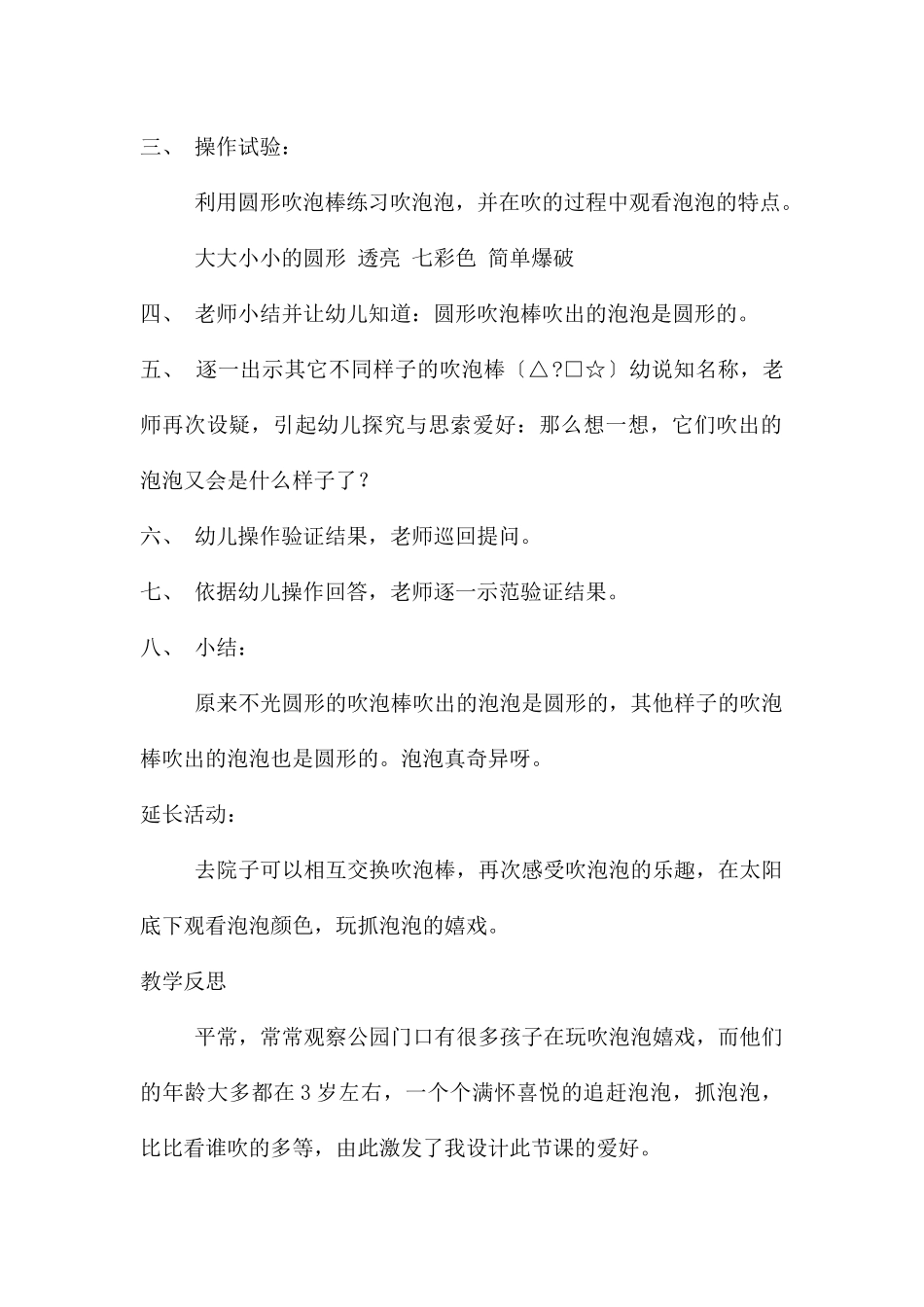 中班科学优质课吹泡泡教案反思_第2页