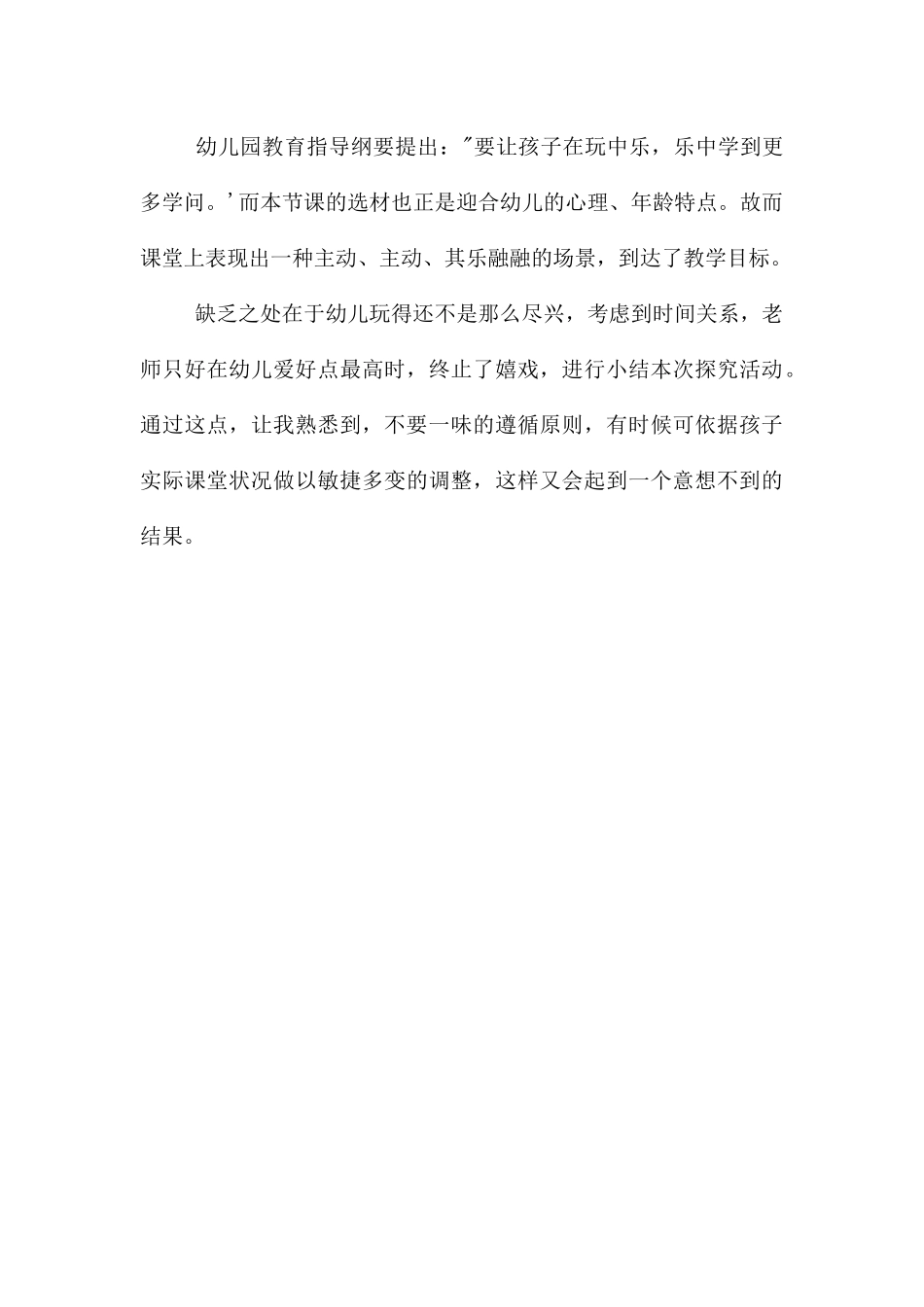 中班科学优质课吹泡泡教案反思_第3页