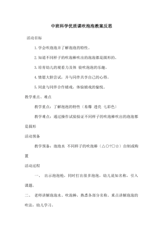 中班科学优质课吹泡泡教案反思