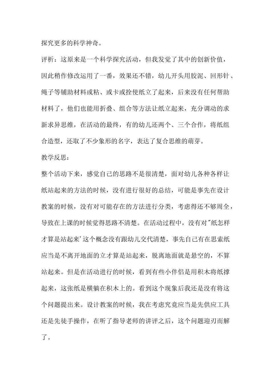 中班科学优质课让纸立起来教案反思_第2页