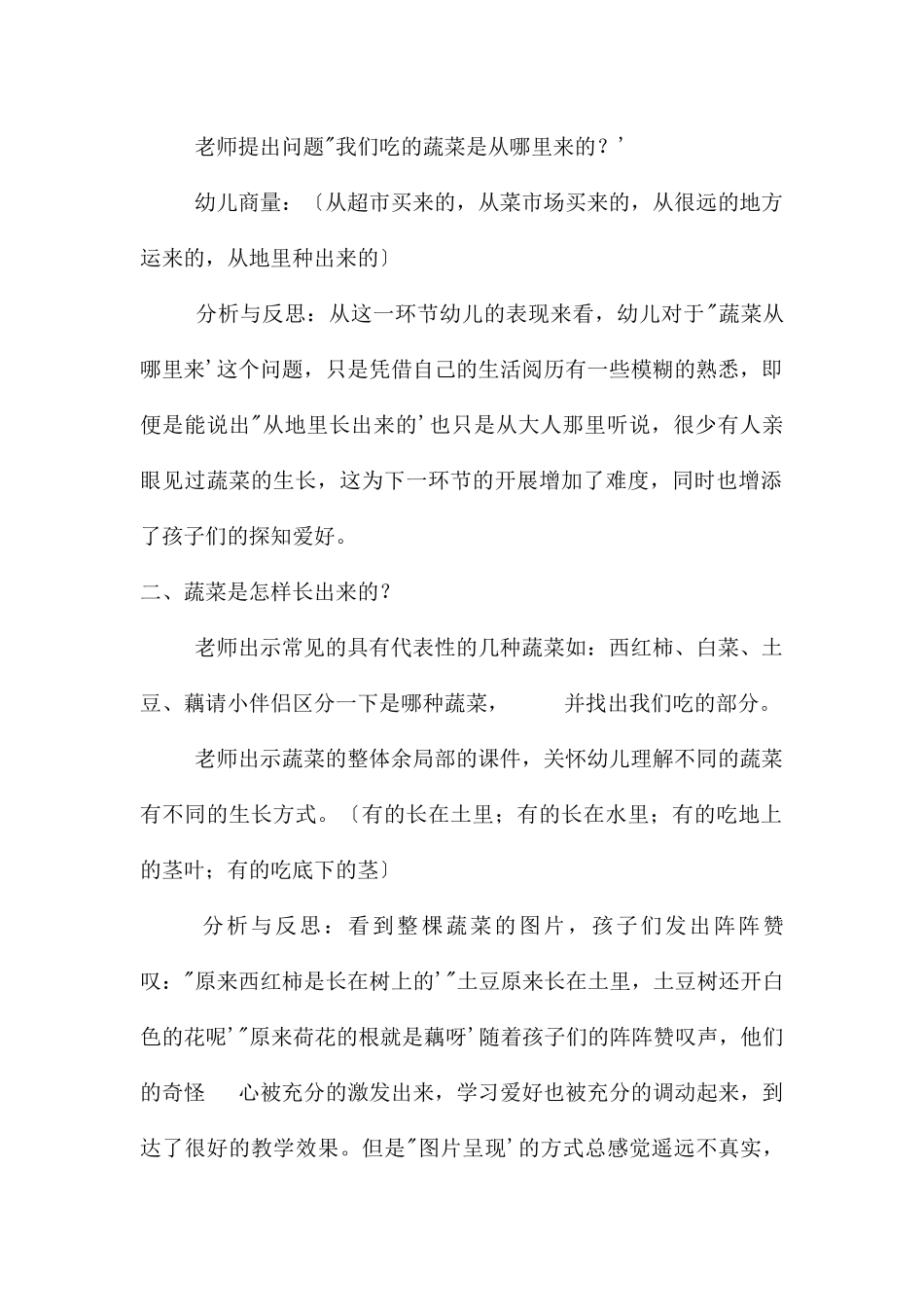 中班科学优质课蔬菜从哪里来教案反思_第2页