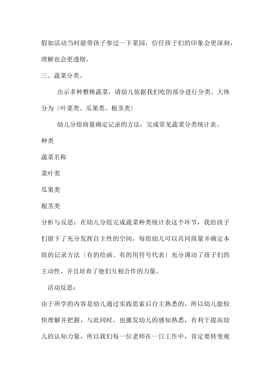 中班科学优质课蔬菜从哪里来教案反思_第3页