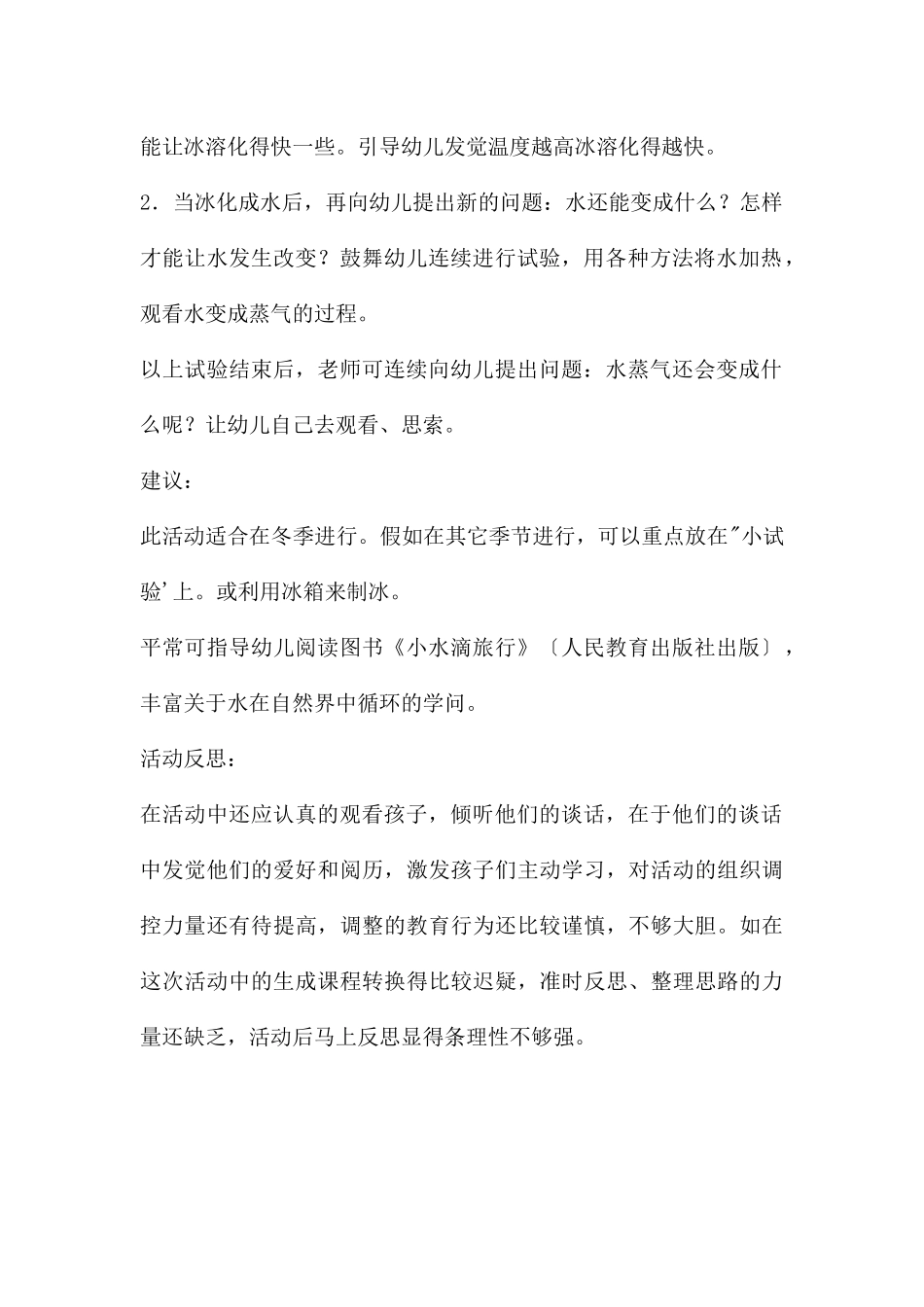 中班科学会变的水教案反思_第2页