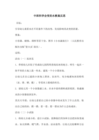 中班科学会变的水教案反思