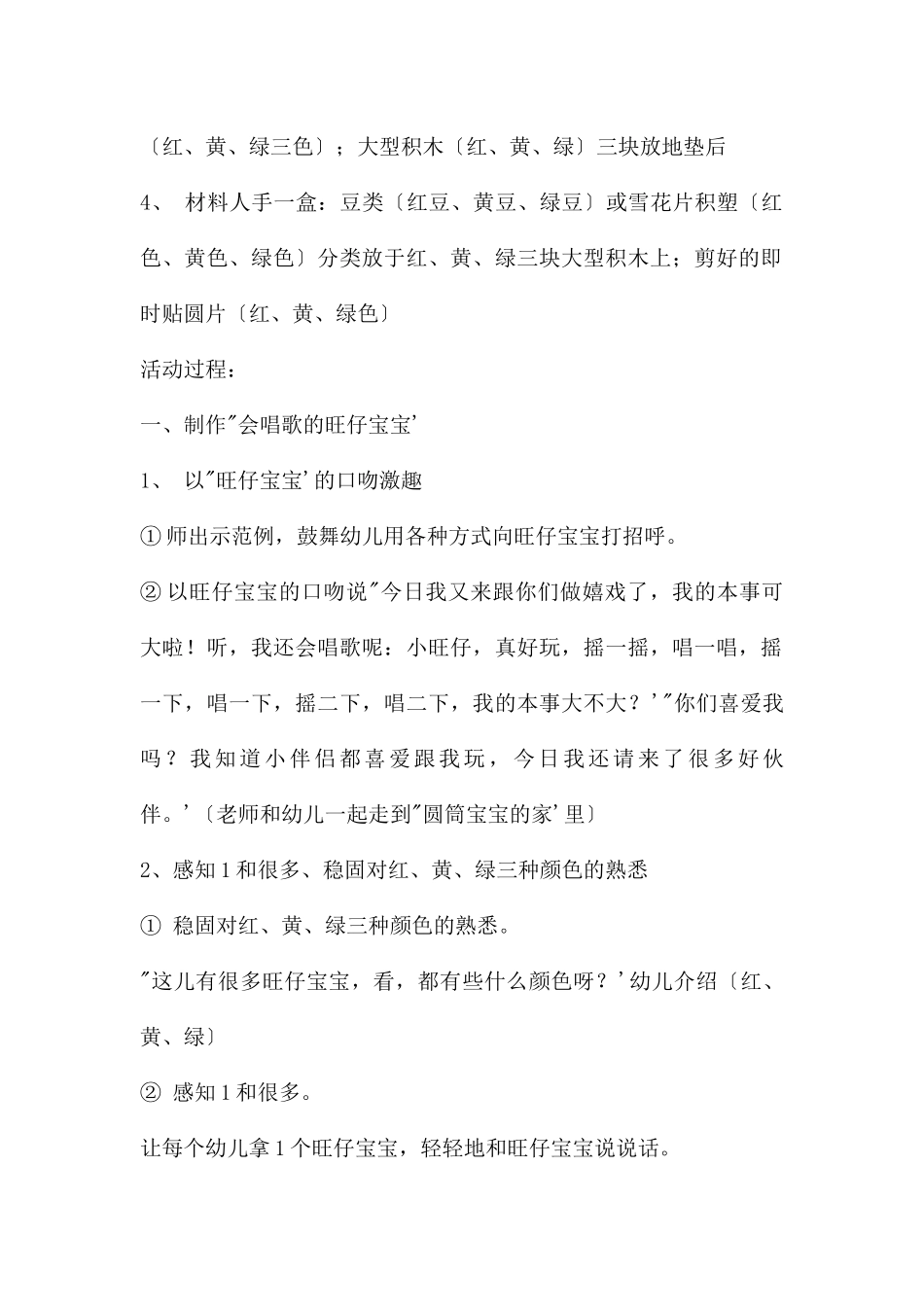 中班科学公开课会唱歌的旺仔宝宝教案反思_第2页